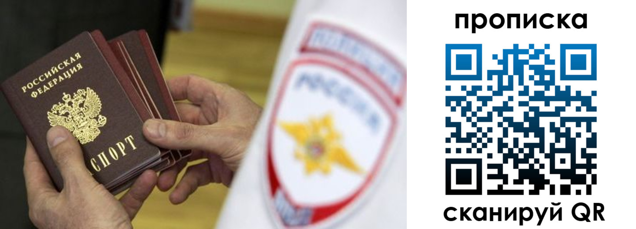 прописка от собственника в Бурятии