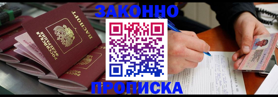прописка в квартире в Бурятии