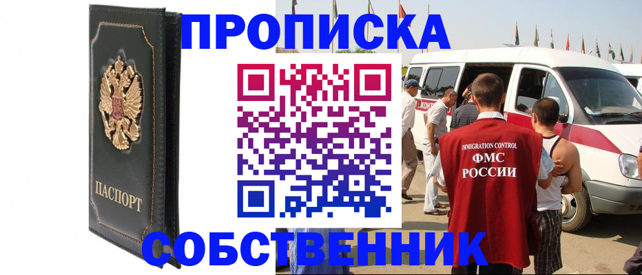 прописка для работы в Бурятии